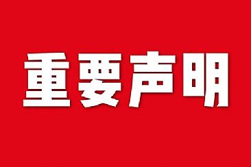 關(guān)于網(wǎng)站內(nèi)容違禁詞、極限詞失效說(shuō)明